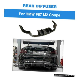 GAp[c ͂߂BMW F87 M2N[ýA2016N2018NAop[fBt[U[bv{fBLbgJ[{t@Co[ Fits BMW F87 M2 Coupe 2016-2018 Rear Bumper Lip Diffuser Body Kit Carbon Fiber