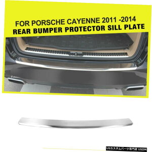 GAp[c |VFJCG11-14XeX|pAop[veN^[Vv[gtBbg Rear Bumper Protector Sill Plate Fit for Porsche Cayenne 11-14 Stainless Steel