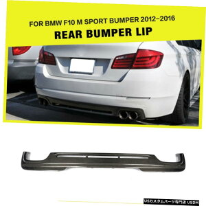 GAp[c BMW 5V[YF10 MX|[c2012N2016NAop[fBt[U[bvJ[{t@Co[̂߂̓K Fit for BMW 5-series F10 M Sport 2012-2016 Rear Bumper Diffuser Lip Carbon Fiber