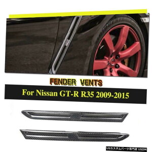 GAp[c YGTR GTR 2009-2015TChtF_[xgtBJo[gJ[{t@Co[̂߂̓K Fit for Nissan GT-R GTR 2009-2015 Side Fender Vent Fins Cover Trim Carbon Fiber