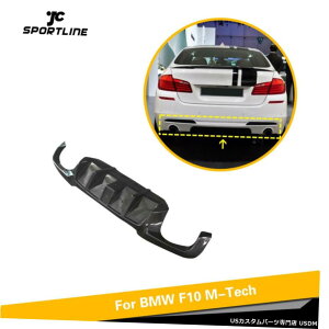 GAp[c BMW F10 528i 550i 535i 10-16Ԃ̃Aop[fBt[U[W /CgJ[{t@Co[̏ꍇ For BMW F10 528i 550i 535i 10-16 Car Rear Bumper Diffuser W/Light Carbon Fiber