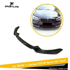 GAp[c tgop[X|C[bv̂߂BMW 1V[YF20 120I MX|[c16-18J[{t@Co[ Front Bumper Lip Spoiler For BMW 1 Series F20 120i M Sport 16-18 Carbon Fiber