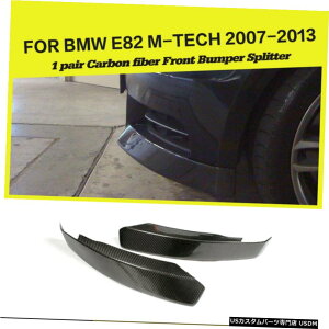 GAp[c 2PCSJ[{t@Co[tgXvb^[bvtbv̂߂BMW E82 118I 120I M-X|[c713 2PCS Carbon Fiber Front Splitters Lip Flaps For BMW E82 118i 120i M-Sport 07-13