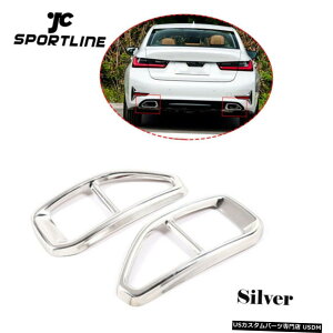 �G�A���p�[�c ���A�G�L�]�[�X�g�p�C�v�q���g�J�o�[�X�e�b�J�[�A�N�Z�T���[�̂��߂�BMW 3�V���[�YG20 G28�V���o�[ Rear Exhaust Pipe Tip Cover Stickers Accessories For BMW 3 series G20 G28 Silver