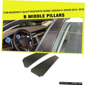 GAp[c }ZeBENAg|eWu14-15Z^[s[EBhEgJ[{t@Co[̏ꍇ For Maserati Quattroporte Ghibli 14-15 Center Pillar Window Trims Carbon Fiber