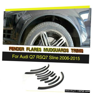 GAp[c AEfBQ7 RSQ7 SLINEԂ̃zC[܂tF_[tAA[`OJo[gĈ߂ For Audi Q7 RSQ7 Sline Car Wheel Well Fender Flares Arch Lips Cover Trim Refit
