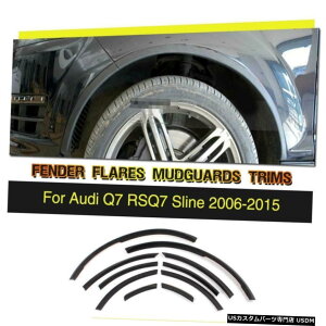 GAp[c 10PCSzC[tF_[tAA[`bvJo[ĝ߂ɃAEfBQ7 RSQ7 SLINE 2006N2015N 10PCS Wheel Fender Flares Arch Lip Cover Trim For Audi Q7 RSQ7 Sline 2006-2015