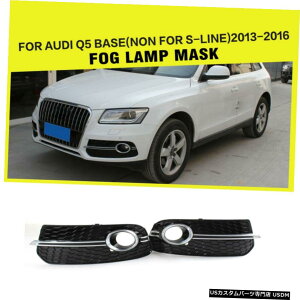 GAp[c tgtHOCgvnjJJo[́AAEfBQ5SLINESQ5̂߂̓K13-16 Front Fog Light Lamp Honeycomb Covers Fit for Audi Q5 Non-Sline Non-SQ5 13-16