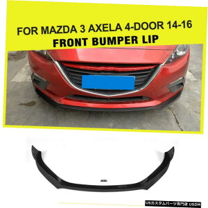 エアロパーツ カーボンファイバーフロントバンパーチンリップスポイラーフィット感のためのマツダ3アクセラ4ドア14-16 Carbon Fiber Front Bumper Chin Lip Spoiler Fit For Mazda 3 Axela 4-Door 14-16