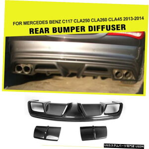 �G�A���p�[�c �J�[�{�����A�o���p�[�f�B�t���[�U�[�̂��߂Ƀ����Z�f�X�x���cW117 CLA�N���XCLA250 45AMG 13-14 Carbon Rear Bumper Diffuser For Mercedes Benz W117 CLA Class CLA250 45AMG 13-14