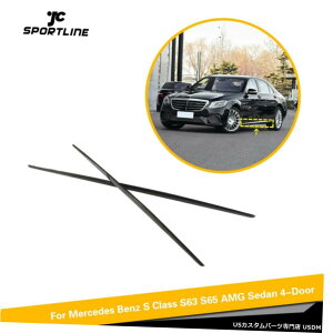 �G�A���p�[�c 2PCS�T�C�h�X�J�[�g�h�A���b�v�ɂ��Ă̓x���cS450 S550 S63AMG�Z�_��14-18�J�[�{���t�@�C�o�[ 2PCS Side Skirts Door Lip For Benz S450 S550 S63AMG Sedan 14-18 Carbon Fiber