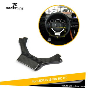 GAp[c Ԃ̃XeAOzC[Jo[邽߂LEXUS IS NX RC CT 14-17J[{t@Co[ Car Steering Wheel Decorative Cover For LEXUS IS NX RC CT 14-17 Carbon Fiber
