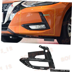 エアロパーツ 日産セントラ2020から21用の誘導穴と左フォグライトドライビングランプカバー Left Fog Light Driving Lamp Covers With Induction Hole For Nissan Sentra 2020-21