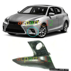 GAp[c hCo[TChtgop[tHOvJo[LEXUS CT200H FX|[c2014N2017N Driver Side Front Bumper Fog Light Cover For LEXUS CT200H F-Sport 2014-2017