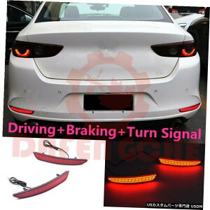 エアロパーツ マツダ3セダンのために2019 2020 LEDリアバンパーランプダイナミック信号3 Funcionを回し For Mazda 3 Sedan 2019 2020 LED Rear Bumper Lamp Dynamic Turn Signal 3 Funcion
