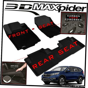 Floor Mat 3D MAXpider KagutA}bgCi[tg2ڃtBbg2012-2016z_CR-V 3D MAXpider Kagu Floor Mats Liners Front  2nd Row fit 2012-2016 Honda CR-V