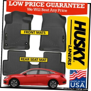 Floor Mat ハスキーライナーWeatherBeaterフロアマットは2016-2020ホンダシビックセダンハッチバックに適合 Husky Liners WeatherBeater Floor Mats Fits 2016-2020 Honda Civic Sedan Hatchback