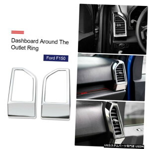 クロームメッキ Chrome For Ford F150 15-19インナーダッシュボードサイドエアベントカバートリムフレーム2個 Chrome For Ford F150 15-19 Inner Dashboard Side Air Vent Cover Trim Frame 2pcs