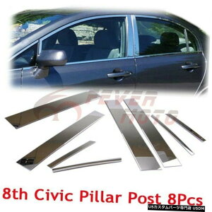 クロームメッキ 2006-2011ホンダシビックセダンFM用ステンレススチールクロームドアピラーポストトリム Stainless Steel Chrome Door Pillar Post Trim For 2006-2011 Honda Civic Sedan FM