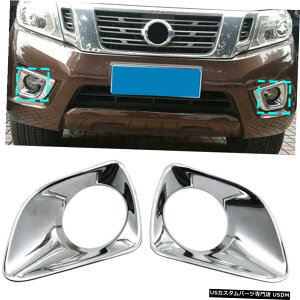 N[bL YteBApABSN[tgtHOCgvJo[g/ NP300 2015-2019 ABS Chrome Front Fog Light Lamp Cover Trim for Nissan Frontier / NP300 2015-2019
