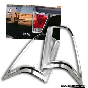 クロームメッキ 2004-2015年の日産タイタンクロームABSトリムベゼルリアテールライトランプカバー For 2004-2015 Nissan Titan Chrome ABS Trim Bezel Rear Tail Light Lamp Cover