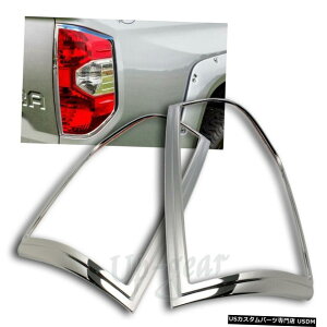 クロームメッキ 14-16トヨタタンドラ2PCSABSミラークロームトリムベゼルリアテールライトカバー用 For 14-16 Toyota Tundra 2PCS ABS Mirror Chrome Trim Bezel Rear Tail Lights Cover