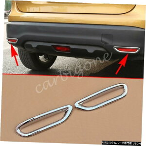 クロームメッキ 日産ローグスポーツ2017-2020アクセサリー用クロームリアフォグライトカバートリム Chrome Rear Fog Light Cover Trim For Nissan Rogue Sport 2017-2020 Accessories