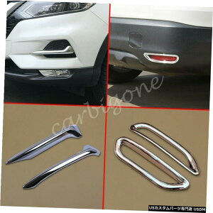クロームメッキ 日産ローグスポーツ2020-2021パーツ用クロームフロントリアフォグライトカバートリム Chrome Front Rear Fog Light Cover Trims For Nissan Rogue Sport 2020-2021 Parts