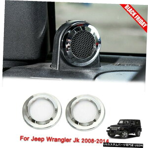 クロームメッキ クロームABSダッシュボードジープラングラーJK2008-2014用ピラースピーカーカバー2個 Chrome ABS Dashboard A Pillar Speaker Cover For Jeep Wrangler JK 2008-2014 2 Pcs