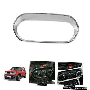 クロームメッキ ジープレネゲード2015-2017クロームエアコンスイッチフレームカバートリムに適合 Fit For Jeep Renegade 2015-2017 Chrome Air Conditioner Switch Frame Cover Trim