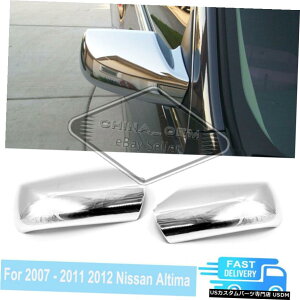 N[bL 2007-20112012YAeB}N[bL~[Jo[gW / OVOiJbg For 2007- 2011 2012 Nissan Altima Chrome Plated Mirror Cover Trim W/O Signal Cut
