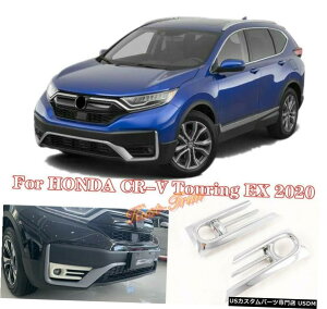 �N���[�����b�L �z���_CR-V�c�[�����OEXEXL 2020+ ABS�N���[���t�����g�t�H�O���C�g�����v�J�o�[�g�����p For Honda CR-V Touring EX EXL 2020+ ABS Chrome Front Fog Light Lamp Cover Trim �y���s�A���i�z