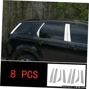N[bL fBXJo[X|[c2020-2021p8{N|Os[|Xg 8pcs Chrome Steel Outside Door Window Pillar Posts For Discovery Sport 2020-2021