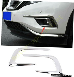 クロームメッキ 2PCSクロームABSフロントフォグライトランプフレームカバー日産ムラーノ2015-2017に適合 2PCS Chrome ABS Front Fog Light Lamp Frame Cover Fit For Nissan Murano 2015-2017
