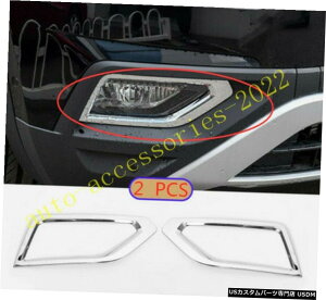 �N���[�����b�L �t�H���N�X���[�Q���A�g���X2018-2020�p2�X�e�����X�N���[���t�����g�t�H�O���C�g�t���[���J�o�[ 2pcs Stainless Chrome Front fog light frame cover For Volkswagen Atlas 2018-2020