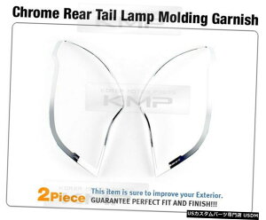 �N���[�����b�L Taillight Lamp Chrome Garnish Molding Trim for SSANGYONG 2014-2015 Actyon �y���s�A���i�z