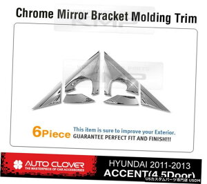 �N���[�����b�L Chrome Side Mirror Bracket Molding B429 For HYUNDAI 2011-2016 Accent Verna �y���s�A���i�z