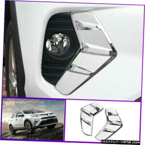 N[bL g^RAV42020ABSN[tgop[tHOCgAE^[vJo[gp FOR Toyota RAV4 2020 ABS chrome Front bumper Fog Light outer Lamp Cover trim