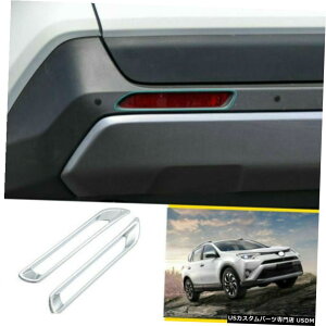 N[bL ABSN[Aop[tHOCgvJo[g2g^RAV42020p ABS chrome rear bumper Fog Light Lamp Cover trim 2pcs FOR Toyota RAV4 2020