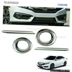 �N���[�����b�L �z���_�V�r�b�N��10����4�h�A�Z�_��201617 18 Chrome Fog Spot Light Lamp Cover For Honda Civic 10th Gen 4Door Sedan 2016 17 18 �y���s�A���i�z