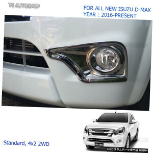 N[bL UD-MaxHolden1.9L 4x2 2016 2017N[tHOvX|bgCgJo[gp For Isuzu D-Max Holden 1.9L 4x2 2016 2017 Chrome Fog Lamp Spot Light Cover Trim