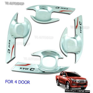 クロームメッキ Chrome 4Dr Bowl Door Handle Cover For Isuzu Dmax D-max V-cross 4x4 2012 16 2017