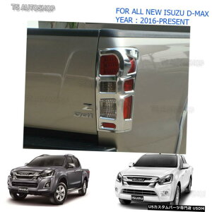 N[bL For Isuzu D-Max Holden 1.9L 2016 2017 Chrome Back Rear Tail Lamp Light Cover V.1