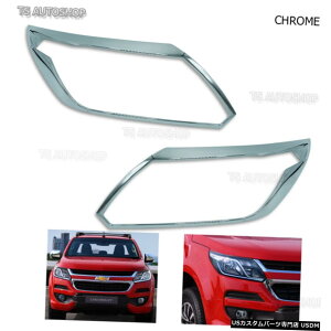 クロームメッキ シボレーコロラドデュラマックスLtトラック2017用クロームフロントヘッドランプライトカバー Chrome Front Head Lamp Lights Cover For Chevrolet Colorado Duramax Lt Truck 2017