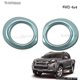 クロームメッキ いすゞD-Max4WDハイランダー20162017用クロームフォグランプスポットライトカバートリム Chrome Fog Lamp Spot Light Cover Trim For Isuzu D-Max 4wd Hi-Lander 2016 2017