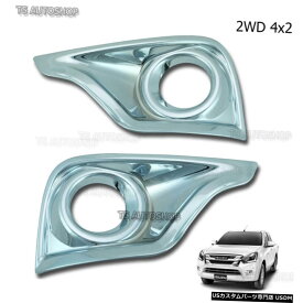 クロームメッキ いすゞD-Max2wdハイランダー20162017用クロームフォグランプスポットライトカバートリム Chrome Fog Lamp Spot Light Cover Trim For Isuzu D-Max 2wd Hi-Lander 2016 2017