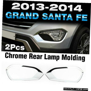 �N���[�����b�L HYUNDAI 2013-2016 Grand SantaFe / Maxcruz Chrome Fog Lamp Molding Trim For HYUNDAI 2013 - 2016 Grand SantaFe / Maxcruz �y���s�A���i�z