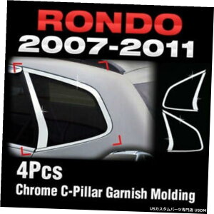 N[bL N[EBhECs[K[jbV[fBOJo[gB905for KIA 2007-2012 Rondo Chrome Window C Pillar Garnish Molding Cover Trim B905 For KIA 2007-2012 Rondo