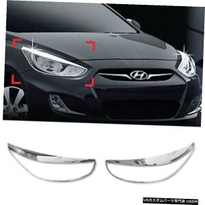 N[bL q_C2011-2018ANZgFi\X Chrome Head Lamp Garnish Molding B722 For HYUNDAI 2011-2018 Accent Verna Solaris