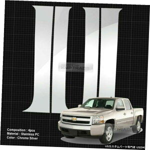 クロームメッキ Chrome Pillar Post Flexible Stainless PC Molding 4P For CHVEY 2007-13 Silverado